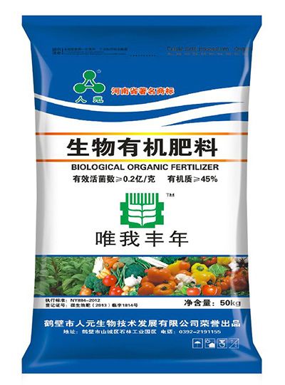 生物有機肥_微生物肥料廠家供應