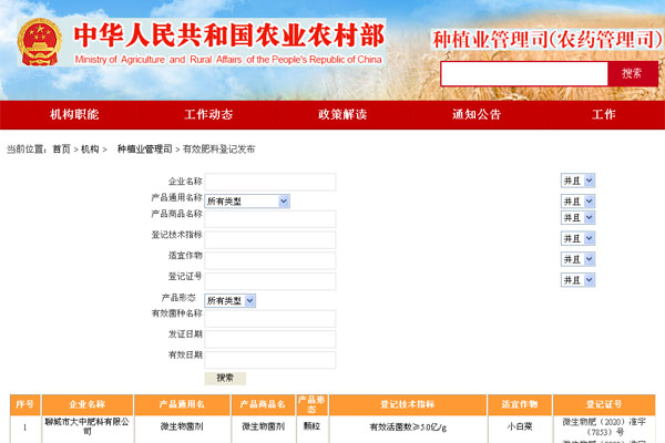如何查詢肥料登記證號碼,登記證查詢系統(tǒng)官網(wǎng)網(wǎng)址