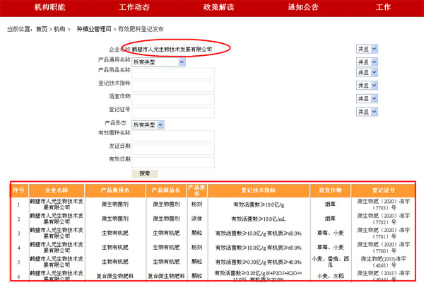 肥料登記證查詢步驟2