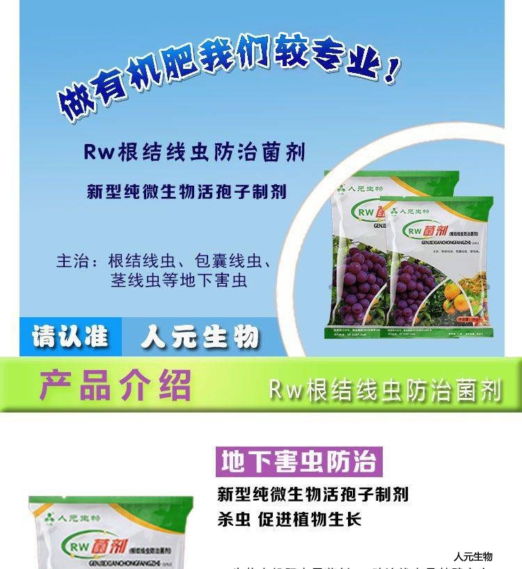 防治根結線蟲菌劑_防線蟲菌劑產品資料1