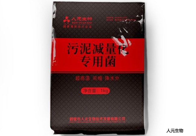 污泥發(fā)酵劑_污泥減量化專用菌劑