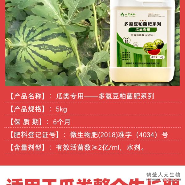 多氨豆粕菌肥系列瓜類專用肥產(chǎn)品介紹